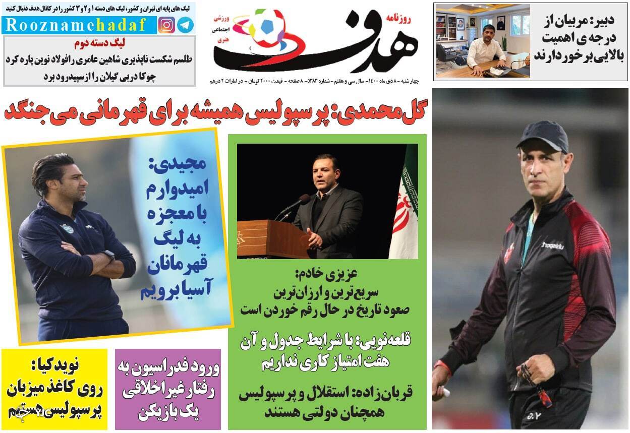 صفحه نخست روزنامهها - چهارشنبه ۸ دی صفحه نخست روزنامهها - چهارشنبه ۸ دی
