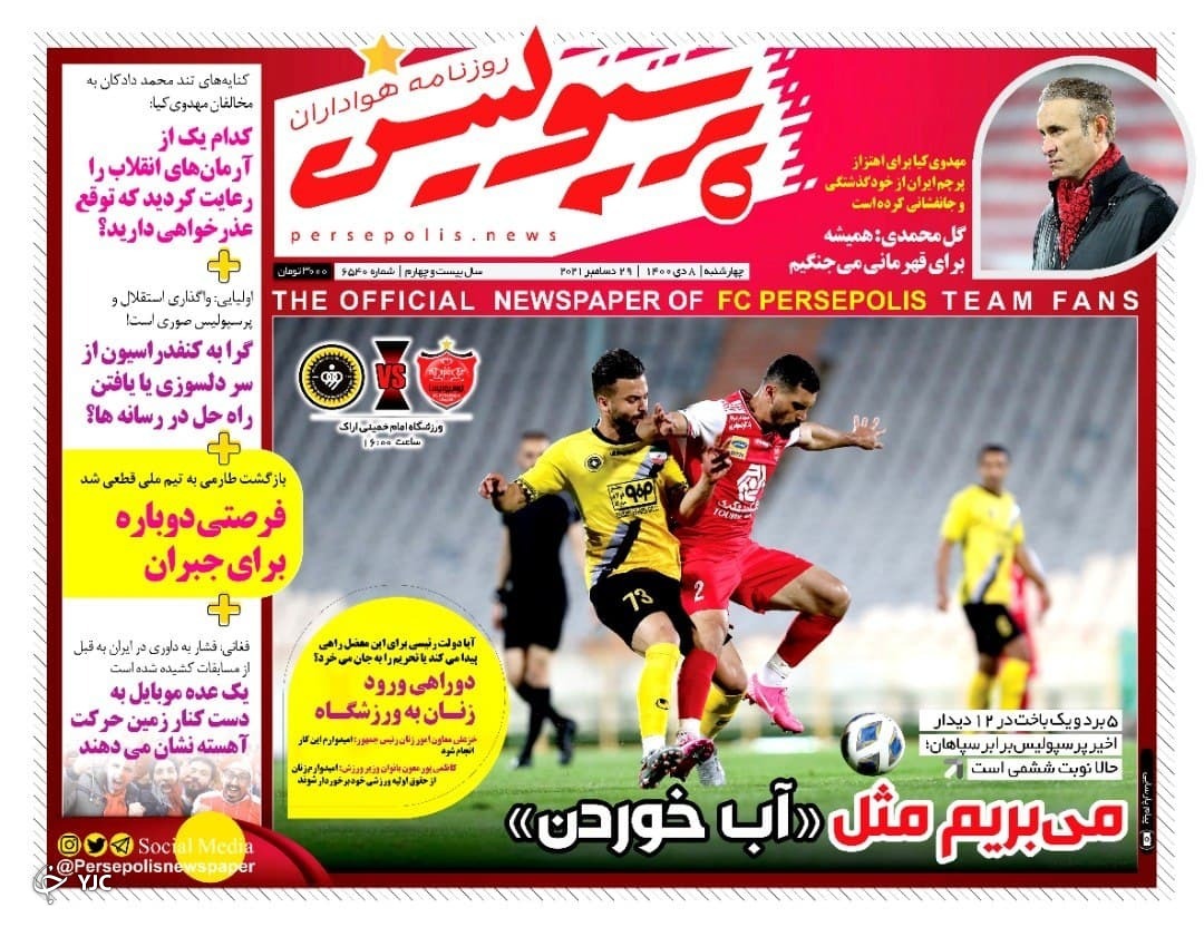صفحه نخست روزنامهها - چهارشنبه ۸ دی صفحه نخست روزنامهها - چهارشنبه ۸ دی
