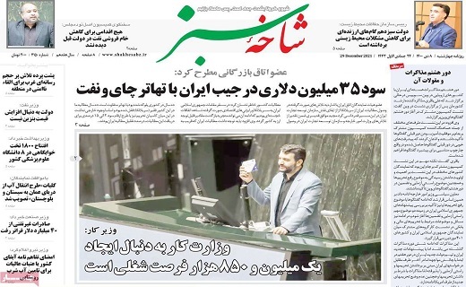 روزنامه شاخه سبز