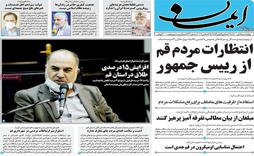 روزنامه ایمان