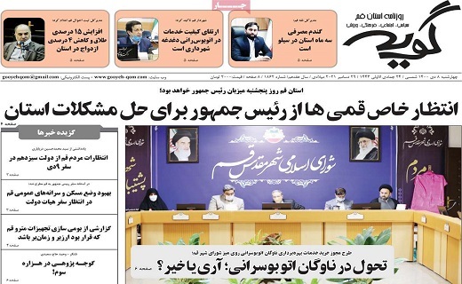 روزنامه گویه