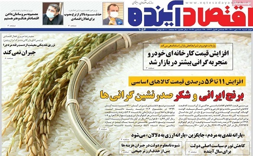 روزنامه اقتصاد اینده