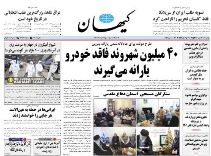 صفحه نخست روزنامهها - چهارشنبه ۸ دی صفحه نخست روزنامهها - چهارشنبه ۸ دی