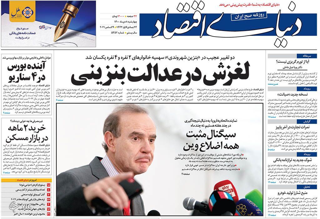صفحه نخست روزنامهها - چهارشنبه ۸ دی صفحه نخست روزنامهها - چهارشنبه ۸ دی