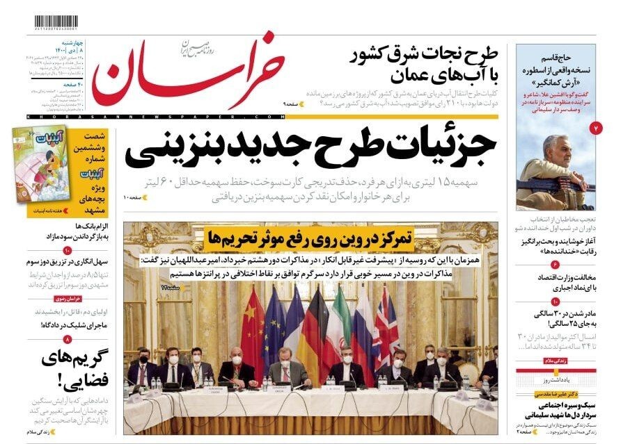 نیم صفحه نخست روزنامه&zwnj;های خراسان رضوی - چهارشنبه ۸ دی