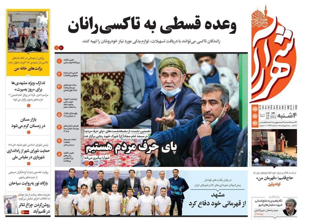 نیم صفحه نخست روزنامه&zwnj;های خراسان رضوی - چهارشنبه ۸ دی