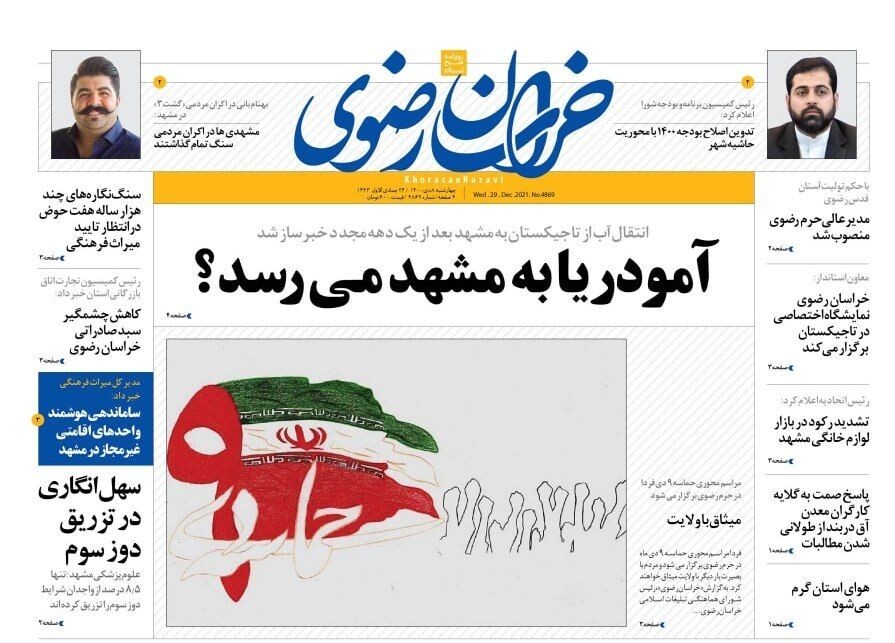 نیم صفحه نخست روزنامه&zwnj;های خراسان رضوی - چهارشنبه ۸ دی