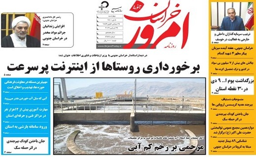 صفحه نخست روزنامه&zwnj;های خراسان جنوبی - چهارشنبه ۸ دی