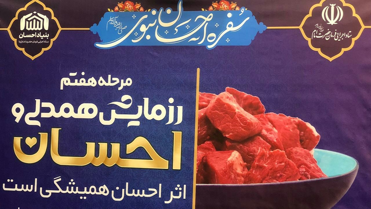 توزیع بیش از ۶۰ تن گوشت قرمز بین خانواده‌های محروم آسیب دیده از کرونا