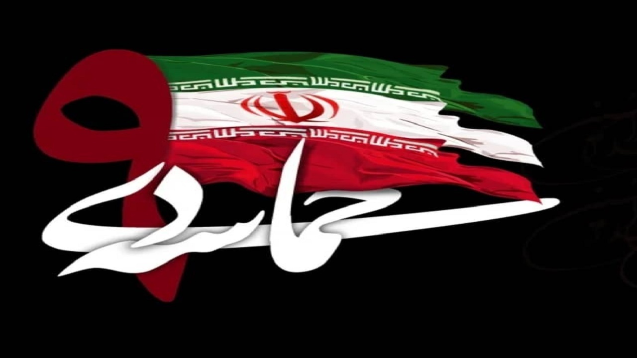 پیام مدیرکل غله به مناسبت سالگرد حماسه نهم دی‌ماه