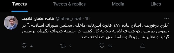 موافقت شورای نگهبان با تغییر روند بررسی بودجه