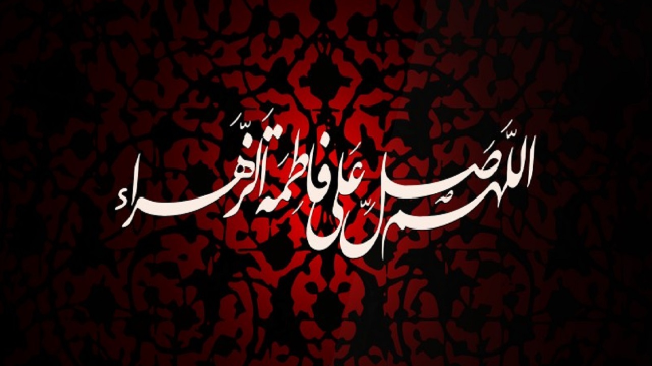 نکاتی پیرامون شیوه عبادت و ولایتمداری «حضرت زهرا (س)»