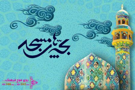 آخرهفته با رادیو فرهنگ همراه باشید