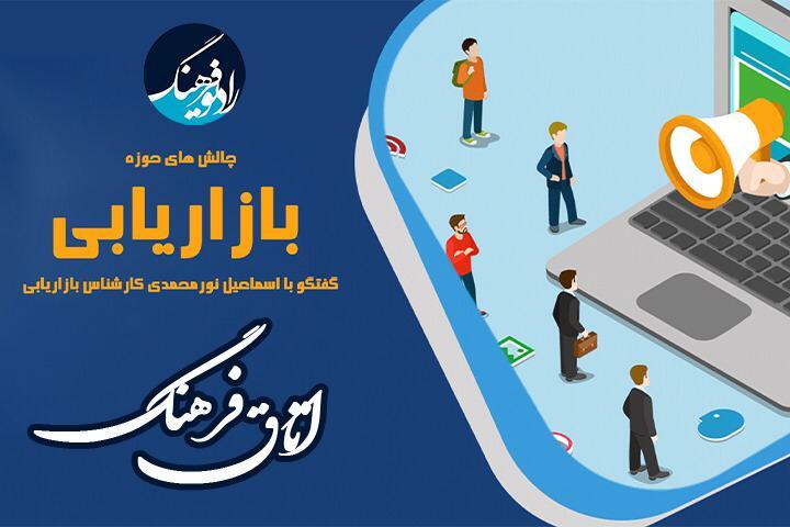 آخرهفته با رادیو فرهنگ همراه باشید