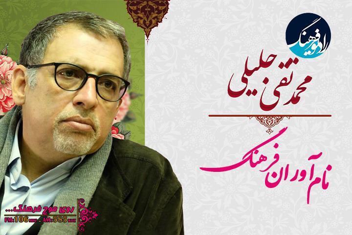 آخرهفته با رادیو فرهنگ همراه باشید
