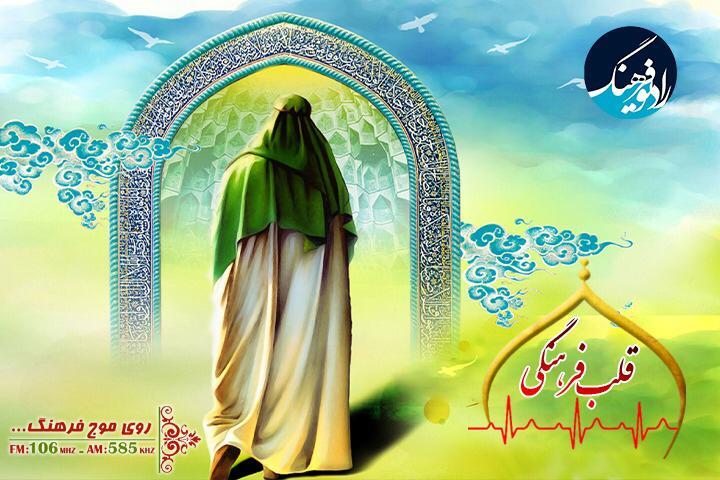 آخرهفته با رادیو فرهنگ همراه باشید
