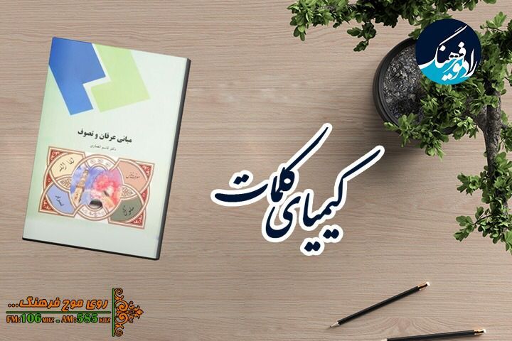آخرهفته با رادیو فرهنگ همراه باشید