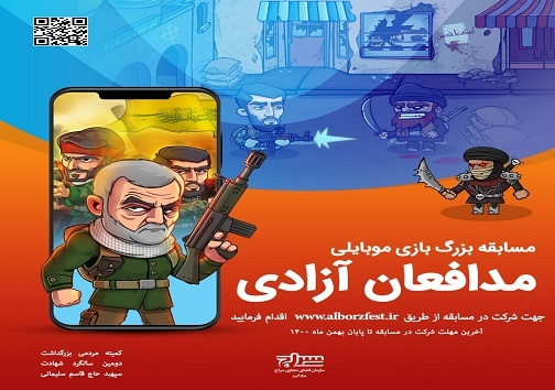 ۱۸ دی ماه، سالروز بزرگداشت مردمی حاج قاسم در البرز