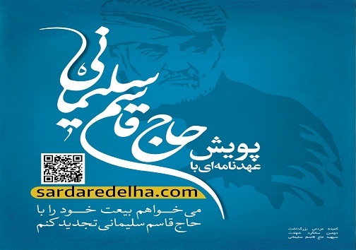 ۱۸ دی ماه، سالروز بزرگداشت مردمی حاج قاسم در البرز