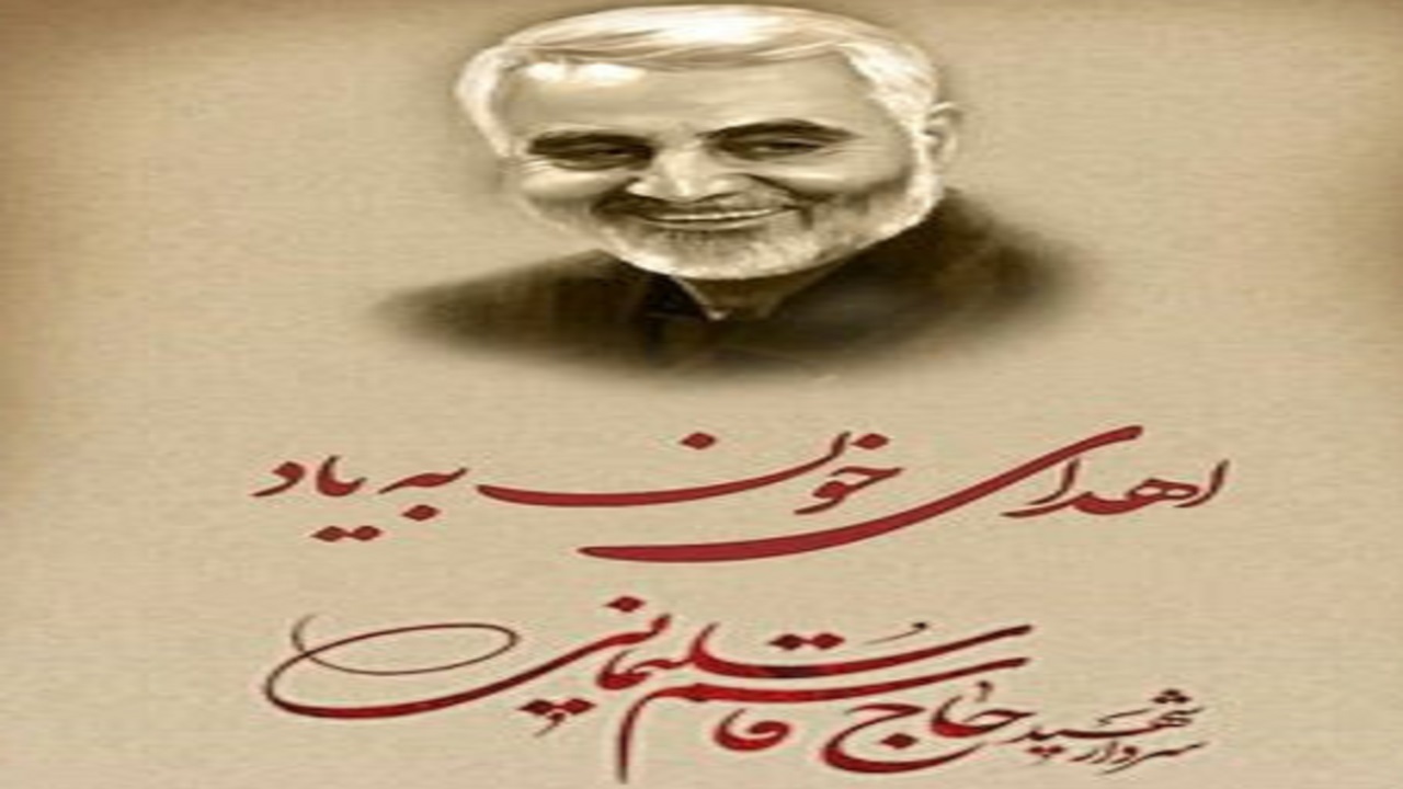 راه اندازی پویش اهدای خون به نیت سردار سلیمانی در خراسان رضوی