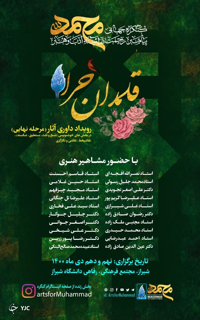 سومین حرم اهل بیت (ع)، پذیرای برجستگان هنر کشور