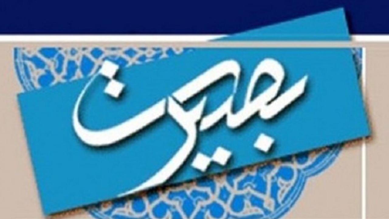 اعلام ویژه برنامه های هفته بصیرت در لامرد