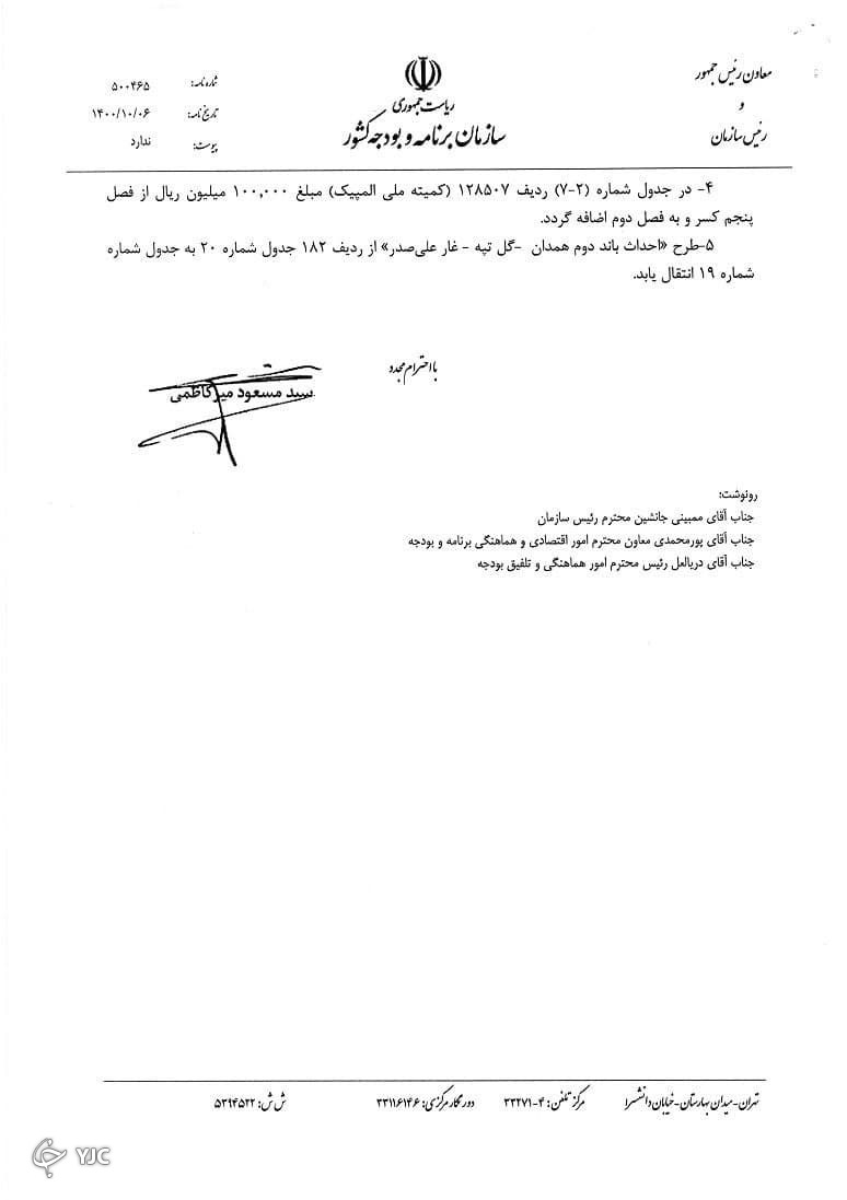 متن اصلاحیه  بودجه منتشر شد