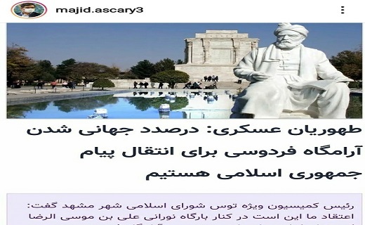 پله پله تا ثبت جهانی آرامگاه فردوسی