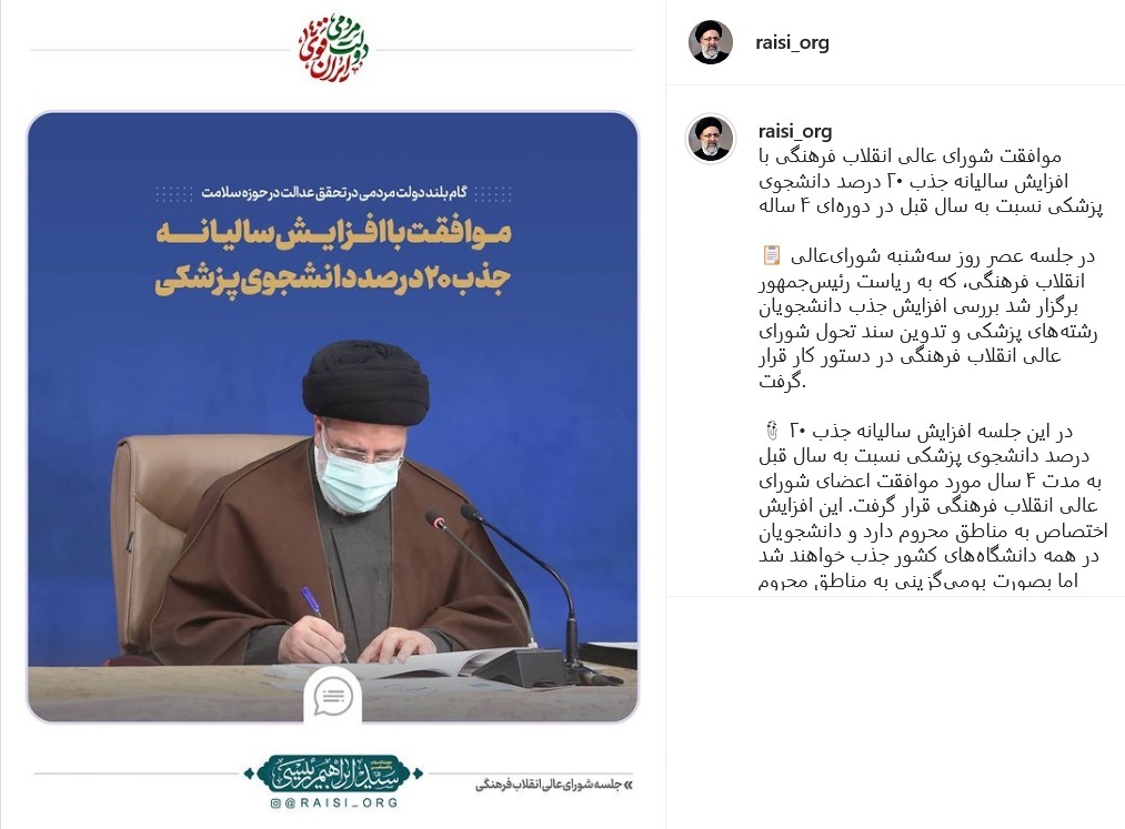 پست رئیسی