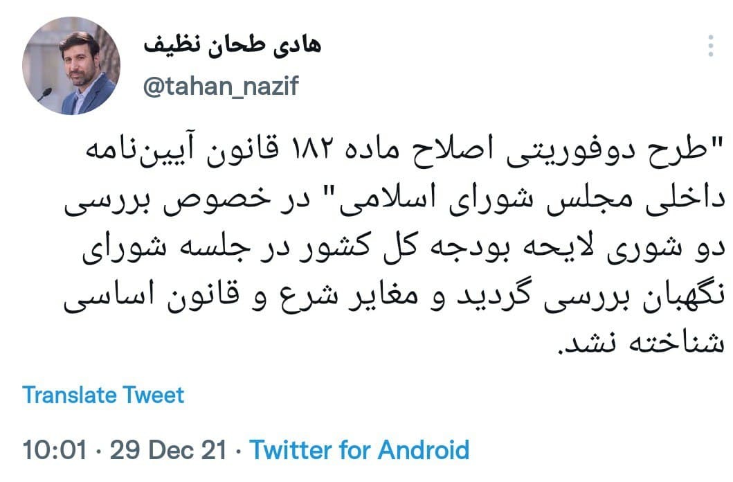 توئیت طحان نظیف