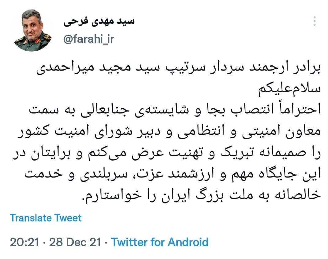 توئیت فرحی