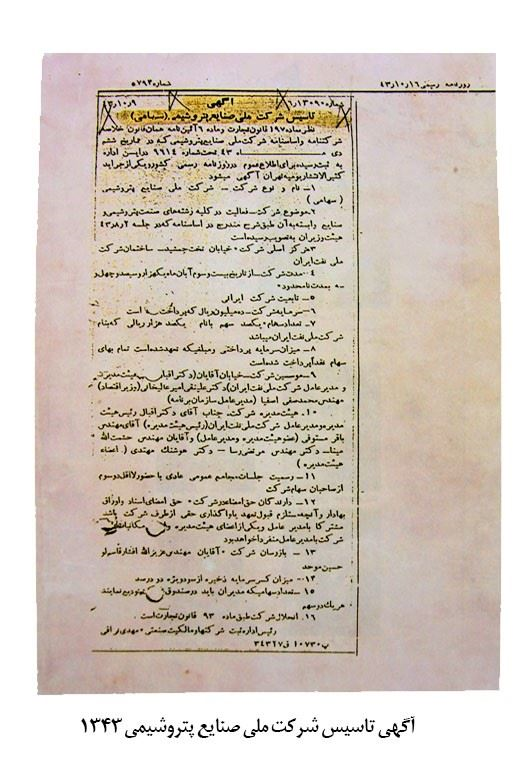پتروشیمی ایران؛ از قیر قاجاری تا کود شیمیایی!/ داستان قرارداد &laquo;قیری- دارسی&raquo; چه بود؟