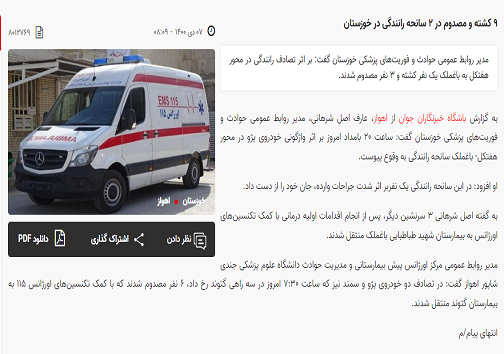 تصادفات انجام شده طی یک روز در خوزستان