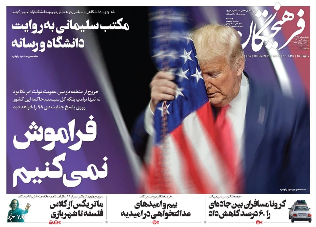 صفحه نخست روزنامه&zwnj;ها - پنج شنبه ۹ دی