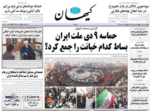 صفحه نخست روزنامه&zwnj;ها - پنج شنبه ۹ دی