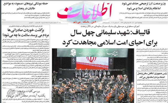 صفحه نخست روزنامه&zwnj;ها - پنج شنبه ۹ دی