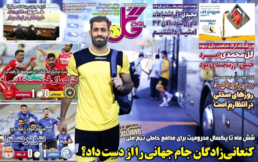 روزنامه