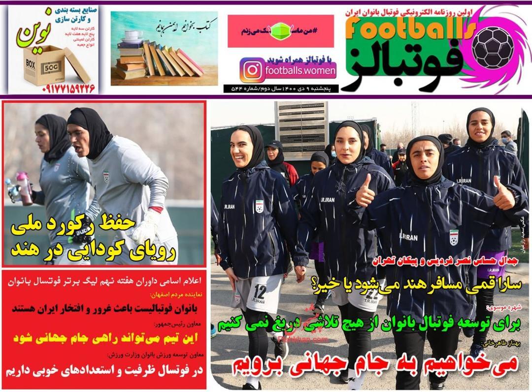 روزنامه