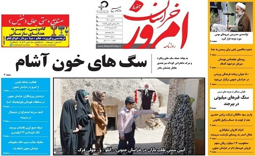 روزنامه امروز خراسان جنوبی