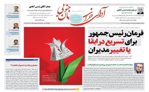 روزنامه آوای خراسان جنوبی