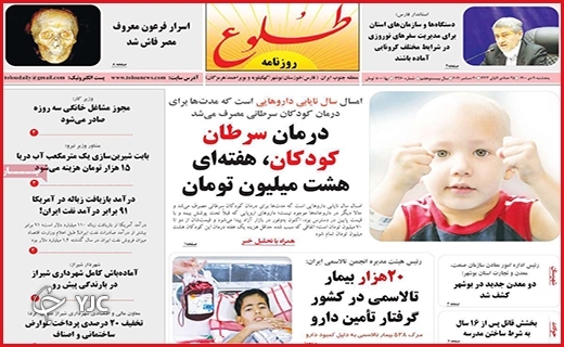 صفحه نخست روزنامه&zwnj;های استانی - پنج شنبه ۹ دی
