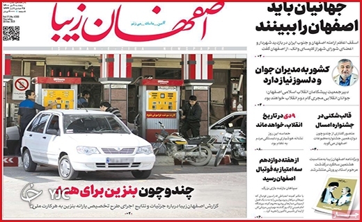 صفحه نخست روزنامه&zwnj;های استانی - پنج شنبه ۹ دی