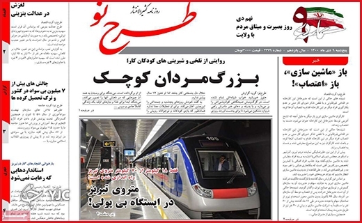 صفحه نخست روزنامه&zwnj;های استانی - پنج شنبه ۹ دی