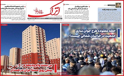 صفحه نخست روزنامه&zwnj;های استانی - پنج شنبه ۹ دی
