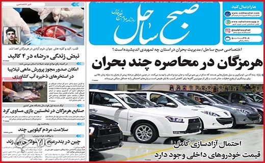 صفحه نخست روزنامه&zwnj;های استانی - پنج شنبه ۹ دی