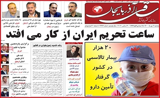 صفحه نخست روزنامه&zwnj;های استانی - پنج شنبه ۹ دی