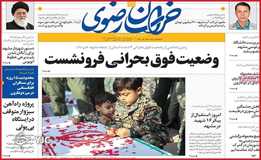 صفحه نخست روزنامه&zwnj;های استانی - پنج شنبه ۹ دی