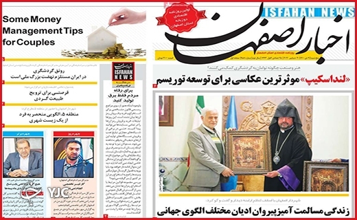 صفحه نخست روزنامه&zwnj;های استانی - پنج شنبه ۹ دی