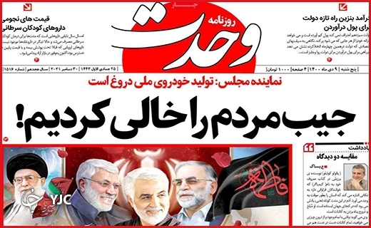 صفحه نخست روزنامه&zwnj;های استانی - پنج شنبه ۹ دی