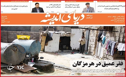 صفحه نخست روزنامه&zwnj;های استانی - پنج شنبه ۹ دی